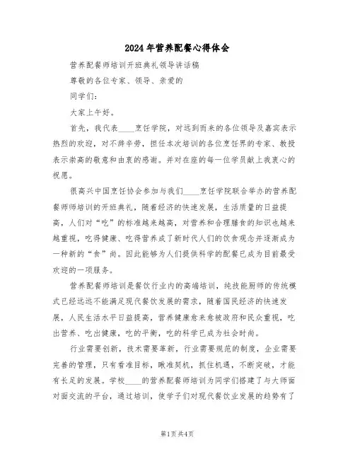 2024年营养配餐心得体会(2篇)