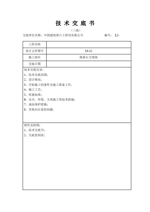 路基石方填筑技术交底