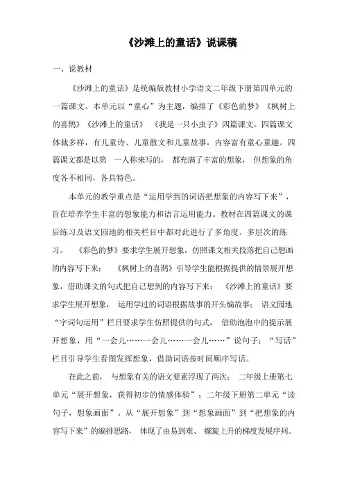 《沙滩上的童话》说课稿
