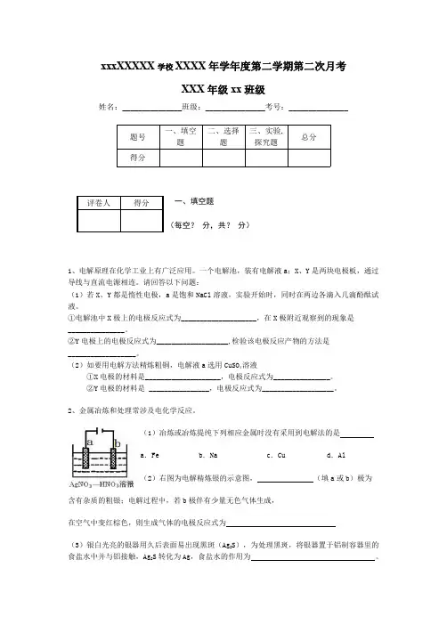 高中化学人教版选修四套题及答案 