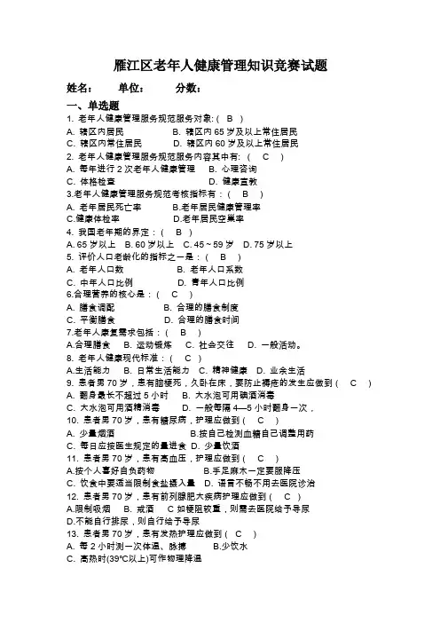 老年人健康管理试题（含答案）