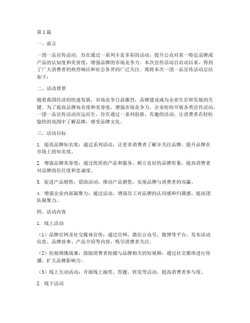 一团一品宣传活动总结(3篇)