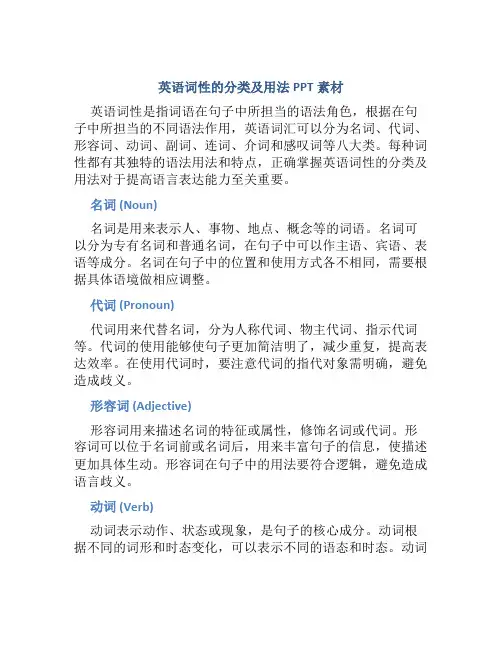 英语词性的分类及用法PPT素材