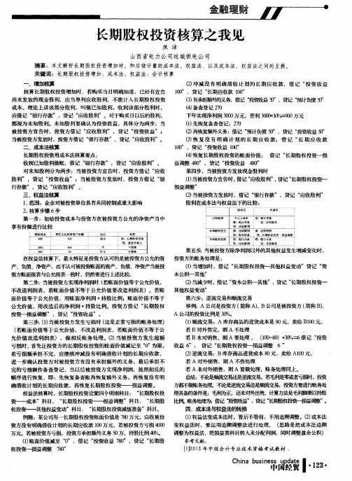 长期股权投资核算之我见