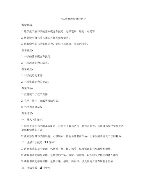 书法教案教学设计初中