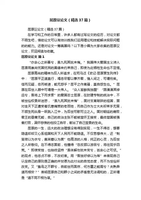 屈原议论文（精选37篇）