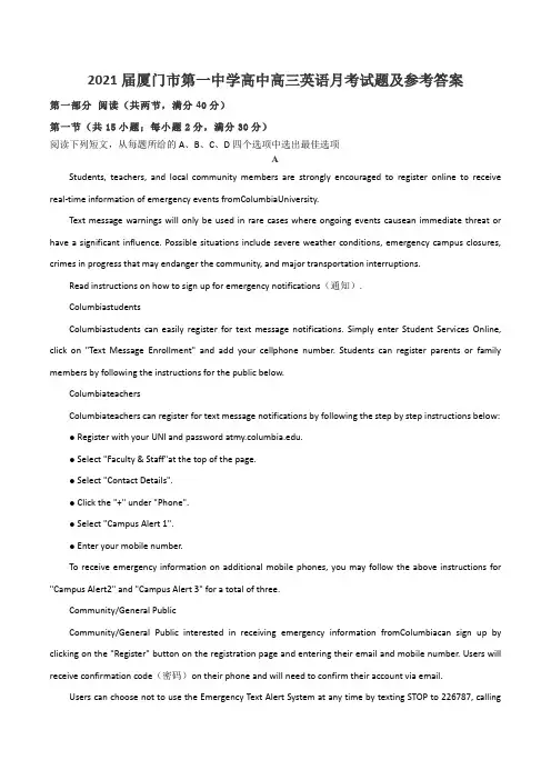 2021届厦门市第一中学高中高三英语月考试题及参考答案