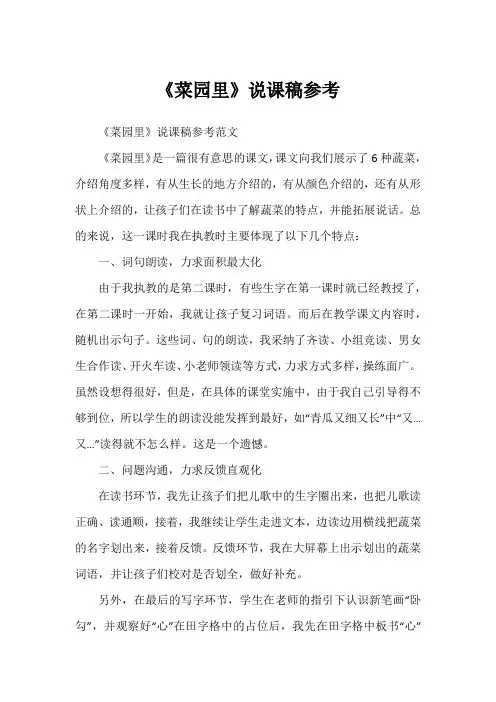 《菜园里》说课稿参考