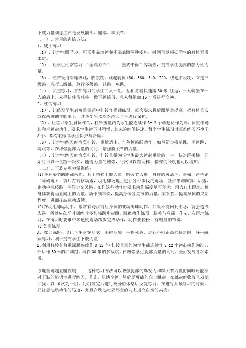 下肢力量训练方法