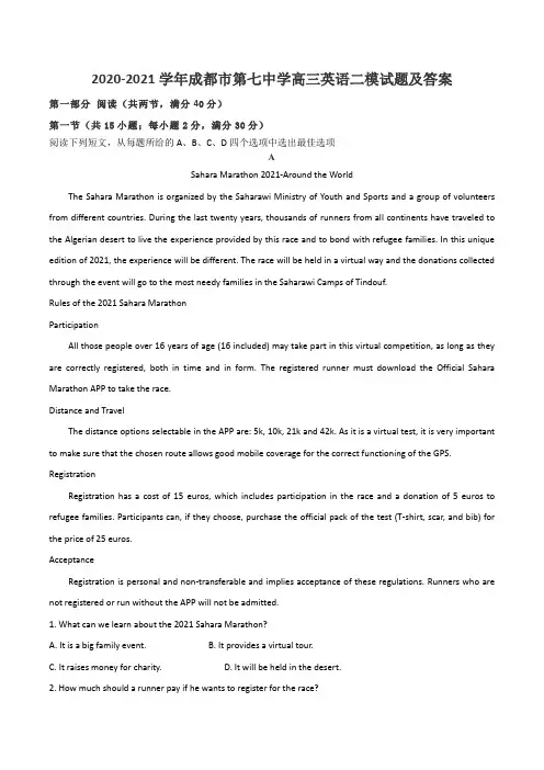 2020-2021学年成都市第七中学高三英语二模试题及答案