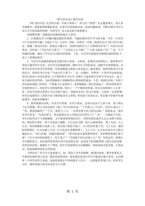 一年级下语文教学反思想飞的乌龟_北师大版-精选教育文档