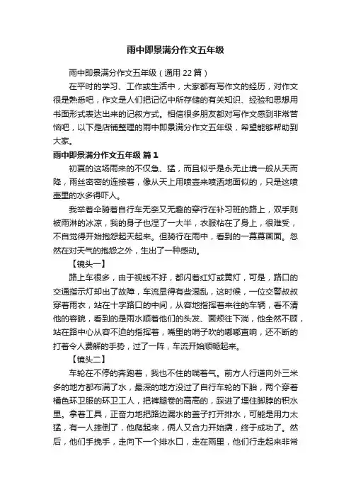 雨中即景满分作文五年级