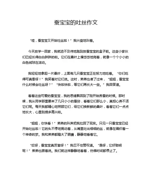 蚕宝宝的吐丝作文