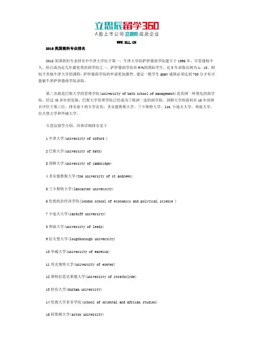 2018英国商科专业排名