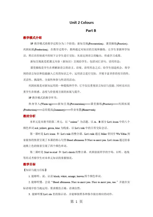 三年级上册英语教案Unit 2 Colours Part B人教PEP-精选教育文档