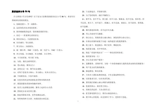 服务宣言口号50句