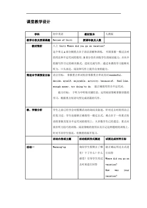 人教版八年级英语上册 Unit1 Where did you go on vacation？教案