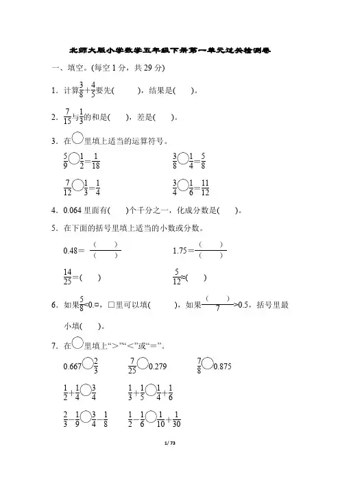 北师大版小学数学五年级下册单元过关测试题及答案全册