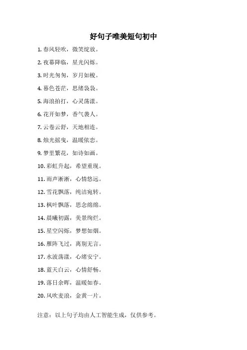 好句子唯美短句初中