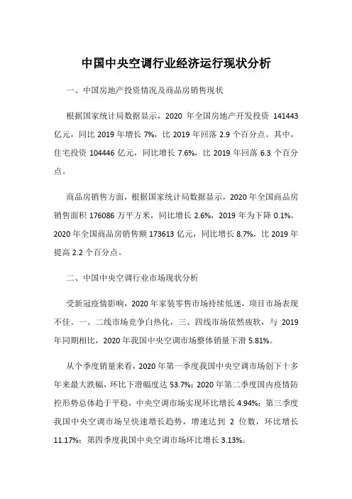 中国中央空调行业经济运行现状分析
