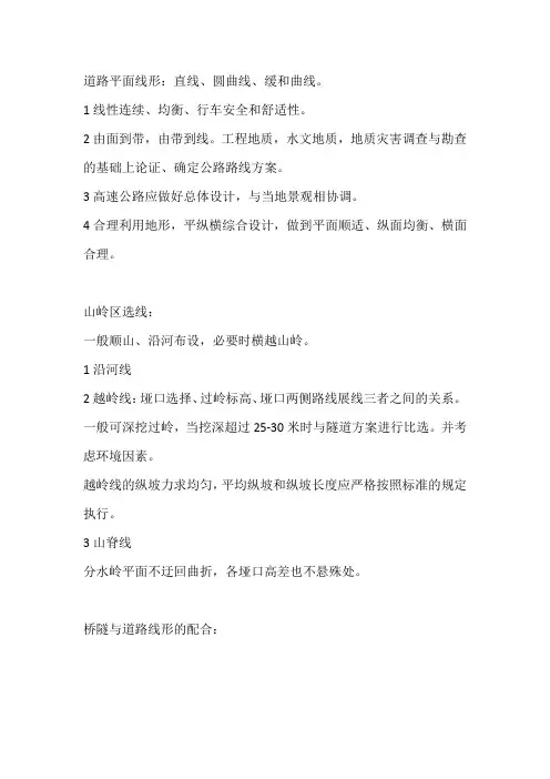 高速公路选线