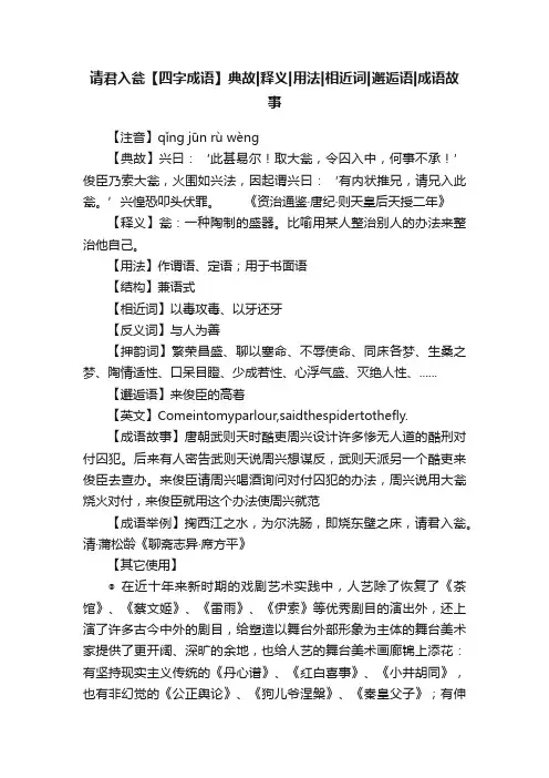 请君入瓮【四字成语】典故释义用法相近词邂逅语成语故事