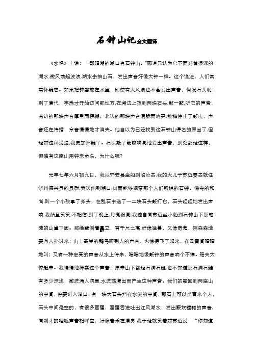 石钟山记全文翻译