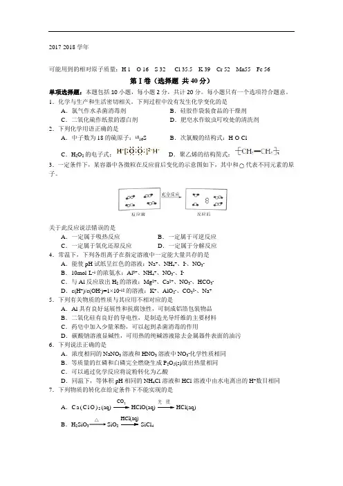 江苏省溧水高级中学2017-2018学年高三上学期期初热身测试(8月)化学 Word版含答案