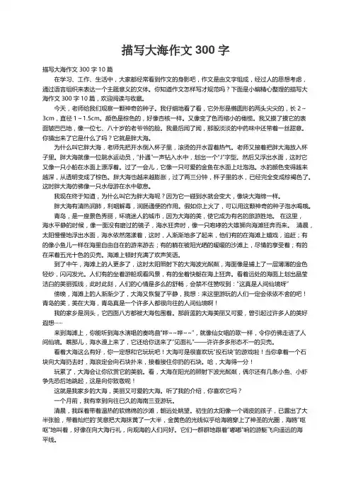 描写大海作文300字10篇