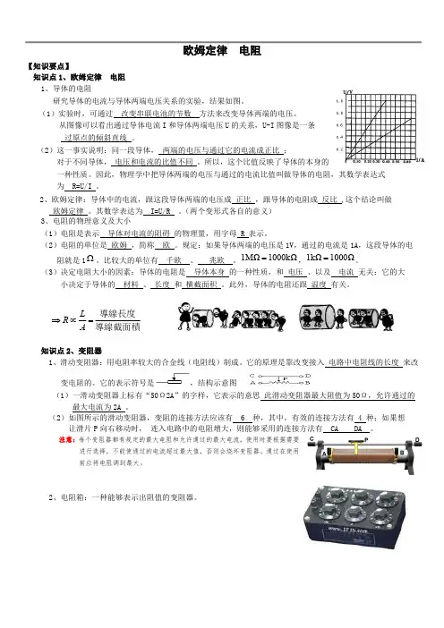 初三物理-欧姆定律-练习题、讲义