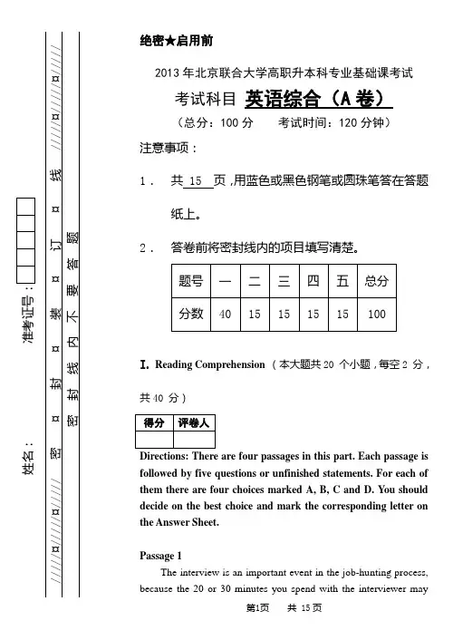 2013年联大专升本英语专业考试真题专升本A卷