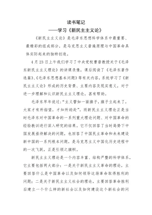 《新民主主义论》读书笔记