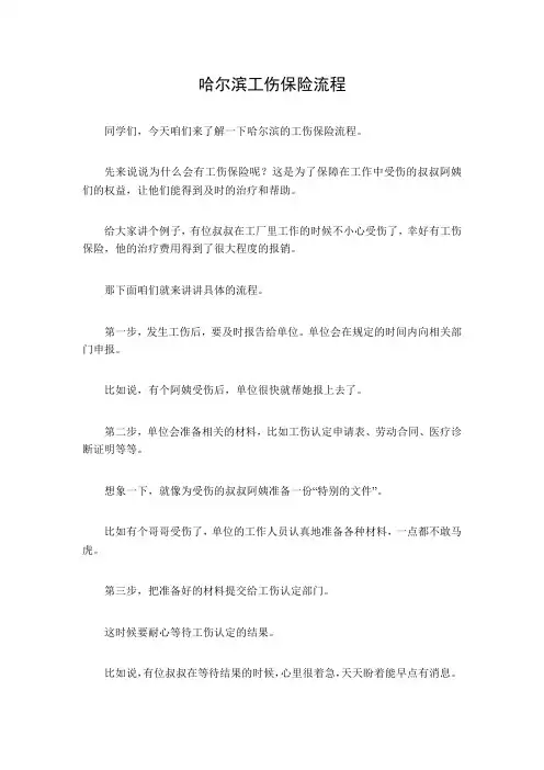 哈尔滨工伤保险流程