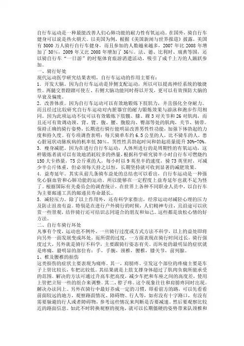 骑行的好处