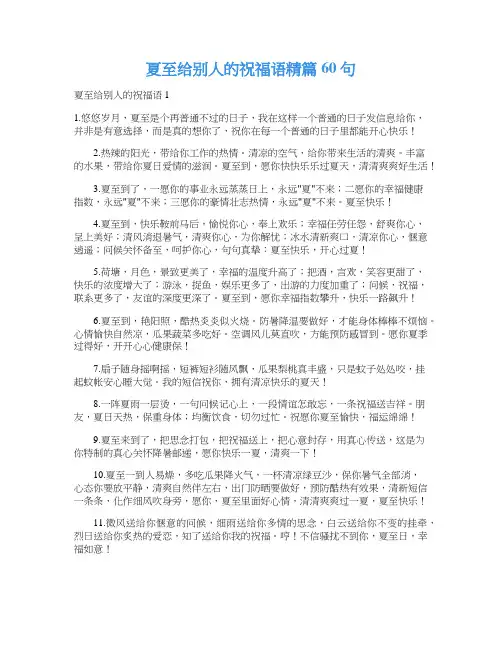 夏至给别人的祝福语精篇60句