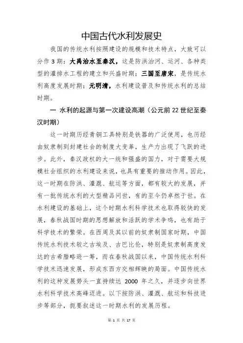 中国古代水利发展史
