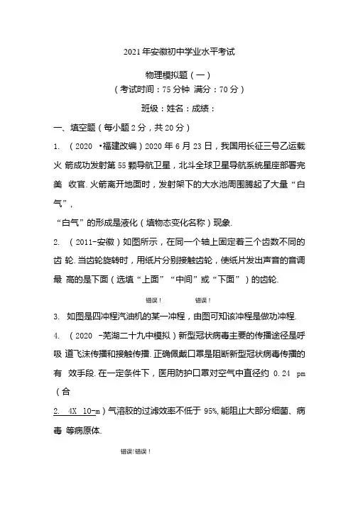 安徽省2021年中考物理模拟试题含答案(1).docx