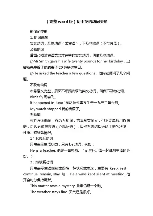 （完整word版）初中英语动词变形