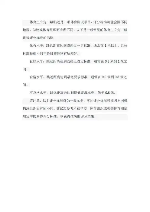 体育生立定三级跳远评分标准