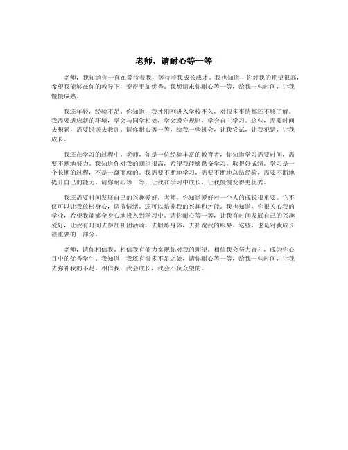 老师,请耐心等一等
