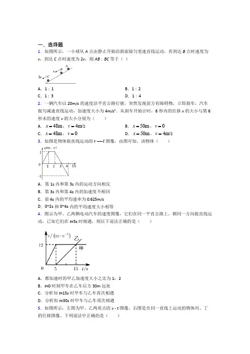 最新人教版高中物理必修一第二章《匀变速直线运动的研究》测试题(含答案解析)