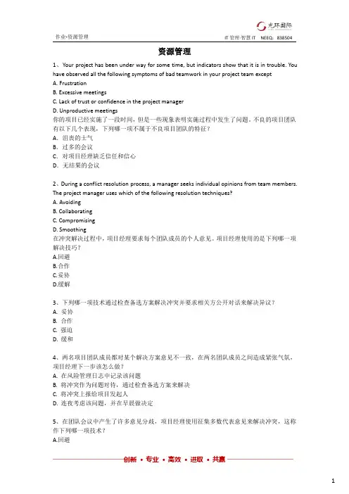 PMP第六版作业-资源管理