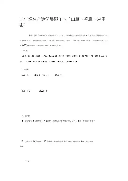 三年级综合数学暑假作业(口算+笔算+应用题)