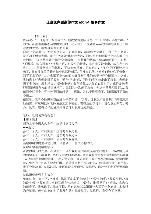 让我说声谢谢你作文600字_叙事作文