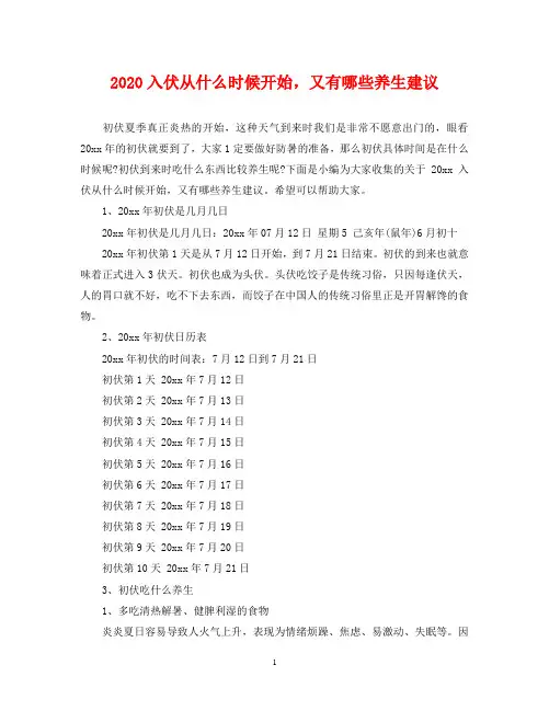 2024入伏从什么时候开始,又有哪些养生建议