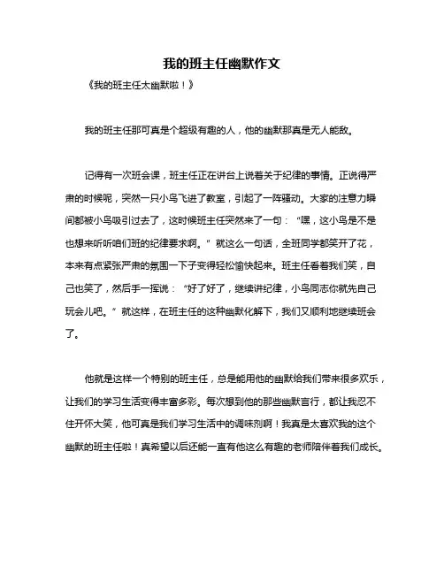 我的班主任幽默作文