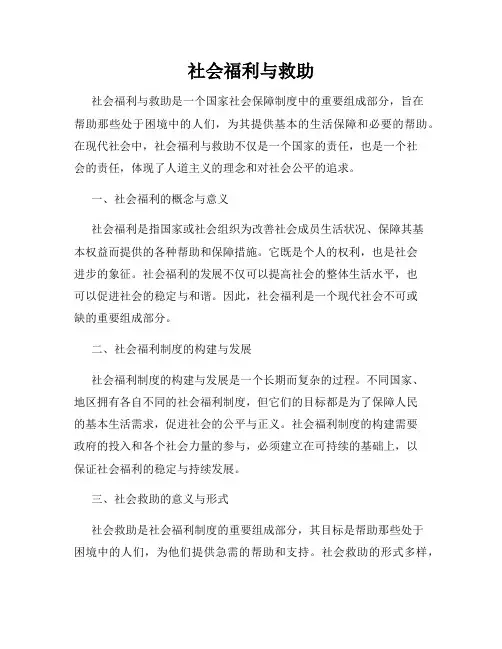 社会福利与救助