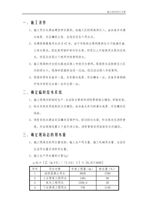 施工组织设计(方案)临时用水施工方案