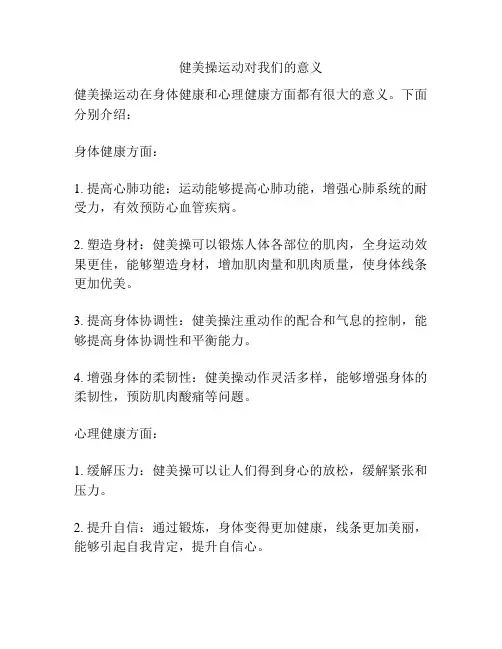 健美操运动对我们的意义