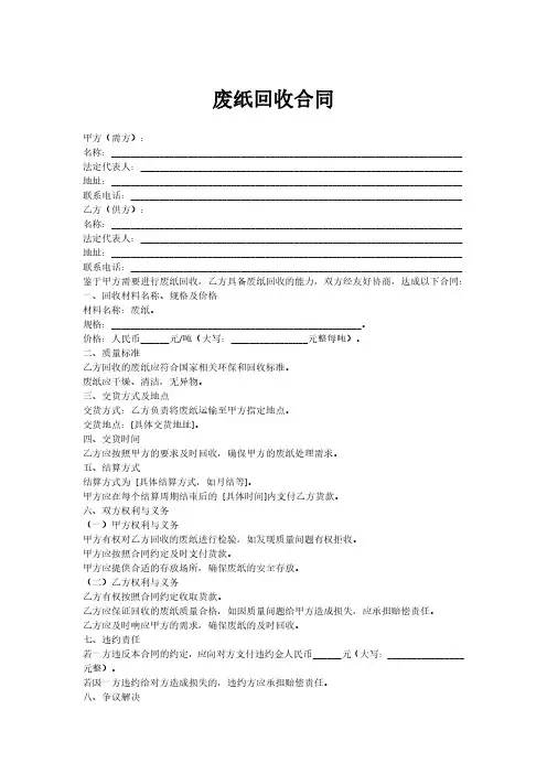 废纸回收合同模板